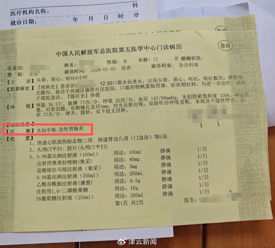 圖源：津雲新聞