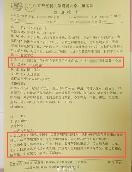 圖源：津雲新聞