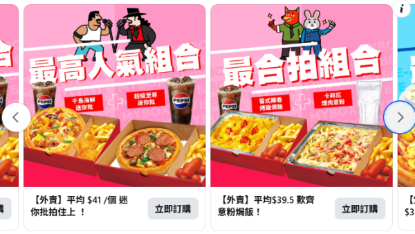 Pizza Hut優惠,Pizza Hut買一送一,Pizza Hut半價