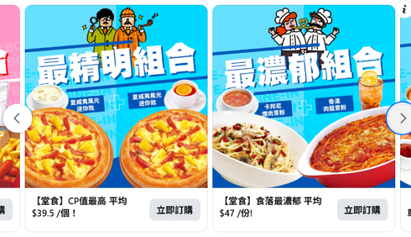 Pizza Hut優惠,Pizza Hut買一送一,Pizza Hut半價