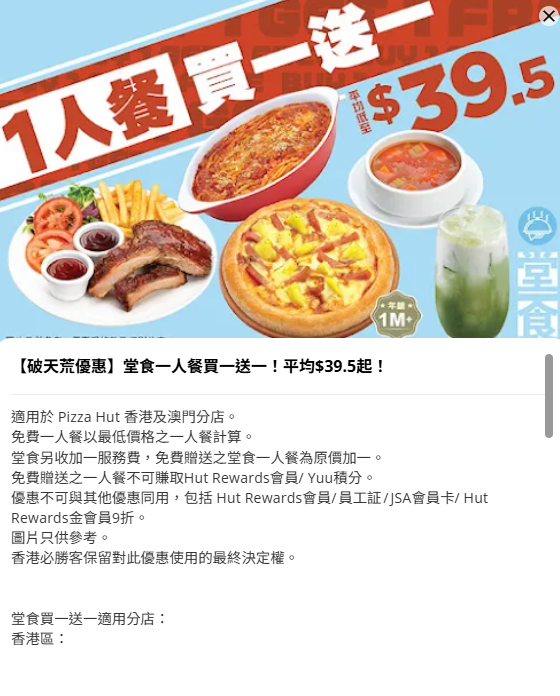 Pizza Hut優惠,Pizza Hut買一送一,Pizza Hut半價