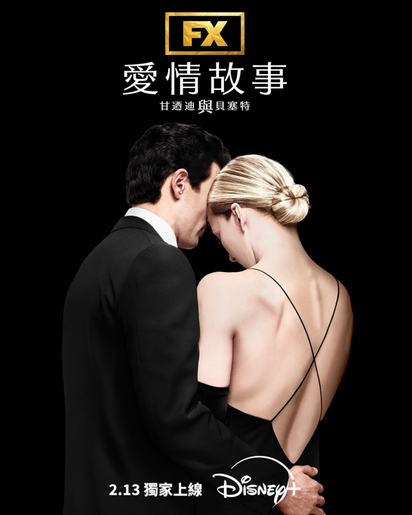 2026情人節片單｜愛情電影影集推薦24部必睇Disney+/Netflix/HBOMax現已上架