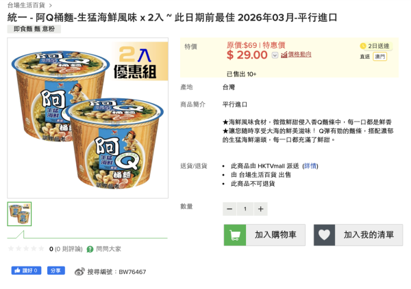 台遊客不偷錢反偷「此牌子」杯麵!港女報警阿SIR話有1碗已食咗 網民好奇:有冇咁好食?