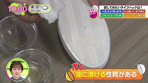 踩中香口膠好難清?日本專家教3招清潔大法:用呢樣野踩3下即甩