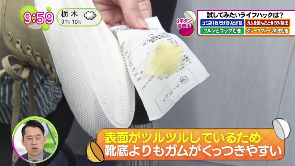 踩中香口膠好難清?日本專家教3招清潔大法:用呢樣野踩3下即甩