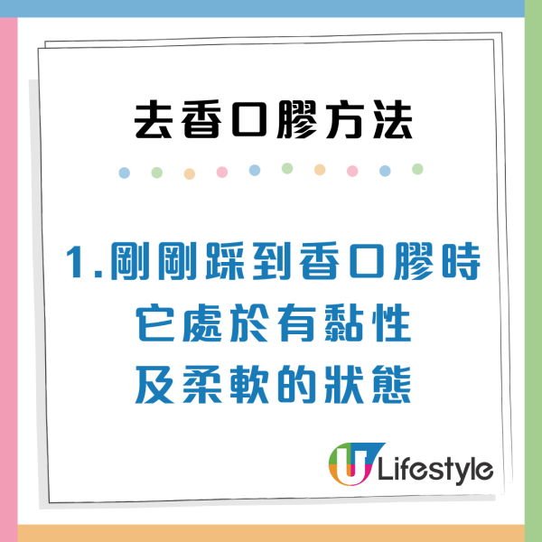 踩中香口膠好難清?日本專家教3招清潔大法:用呢樣野踩3下即甩
