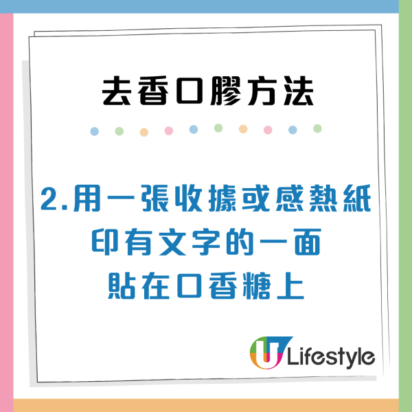 踩中香口膠好難清?日本專家教3招清潔大法:用呢樣野踩3下即甩