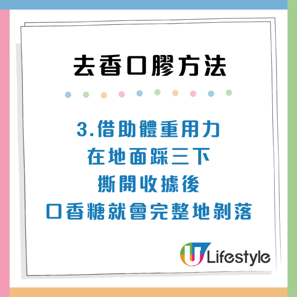 踩中香口膠好難清?日本專家教3招清潔大法:用呢樣野踩3下即甩
