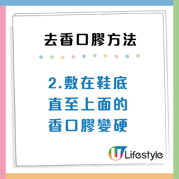踩中香口膠好難清?日本專家教3招清潔大法:用呢樣野踩3下即甩
