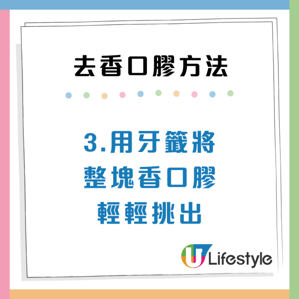 踩中香口膠好難清?日本專家教3招清潔大法:用呢樣野踩3下即甩