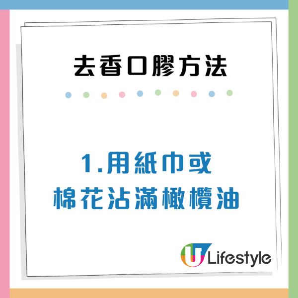 踩中香口膠好難清?日本專家教3招清潔大法:用呢樣野踩3下即甩