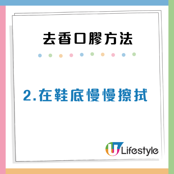 踩中香口膠好難清?日本專家教3招清潔大法:用呢樣野踩3下即甩