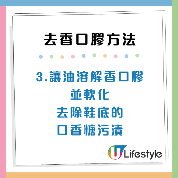 踩中香口膠好難清?日本專家教3招清潔大法:用呢樣野踩3下即甩
