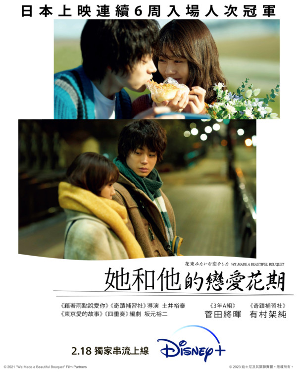 2026情人節片單｜愛情電影影集推薦24部必睇Disney+/Netflix/HBOMax現已上架