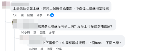 網民提醒唔好亂搞：一陣火燒屋（截圖：Facebook群組「公屋討論區」）