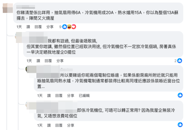 網民提醒唔好亂搞：一陣火燒屋（截圖：Facebook群組「公屋討論區」）