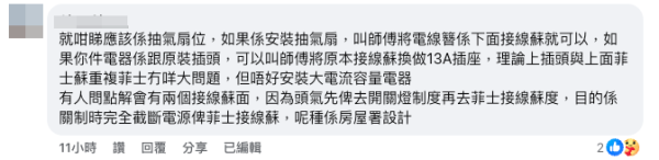 網民提醒唔好亂搞：一陣火燒屋（截圖：Facebook群組「公屋討論區」）