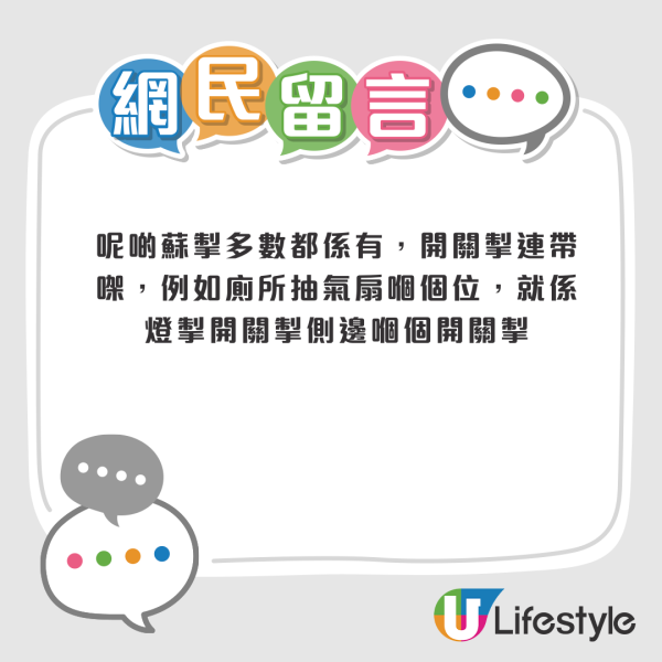 公屋牆身驚現神秘「無孔插蘇」！真正用途曝光！網民提醒唔好亂搞：一陣火燒屋