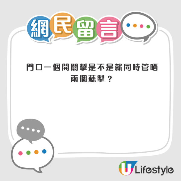 公屋牆身驚現神秘「無孔插蘇」！真正用途曝光！網民提醒唔好亂搞：一陣火燒屋