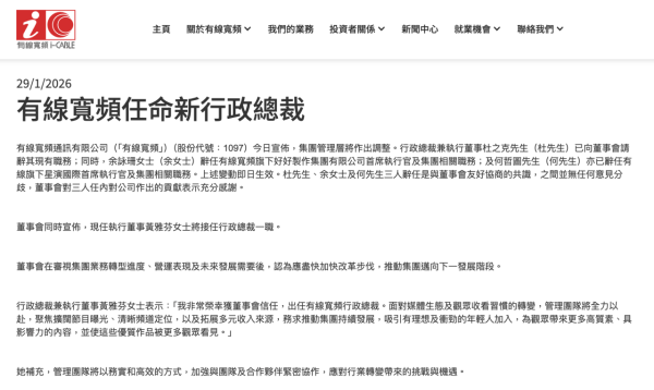 有線寬頻高層大地震!杜之克余詠珊何哲圖集體離職 新CEO領軍掌權加快改革