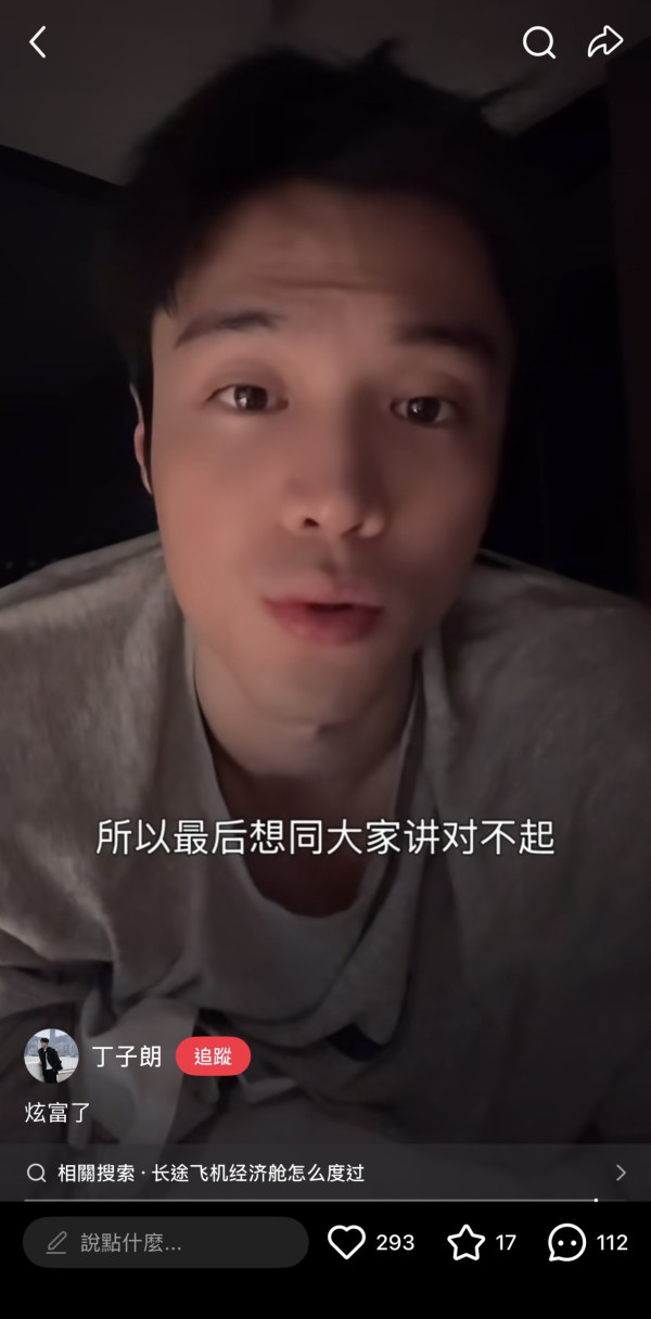 (圖:丁子朗@小紅書) 丁子朗道歉了|講者無心聽者有意 坐商務艙拍片被質疑炫富兩地網民負評