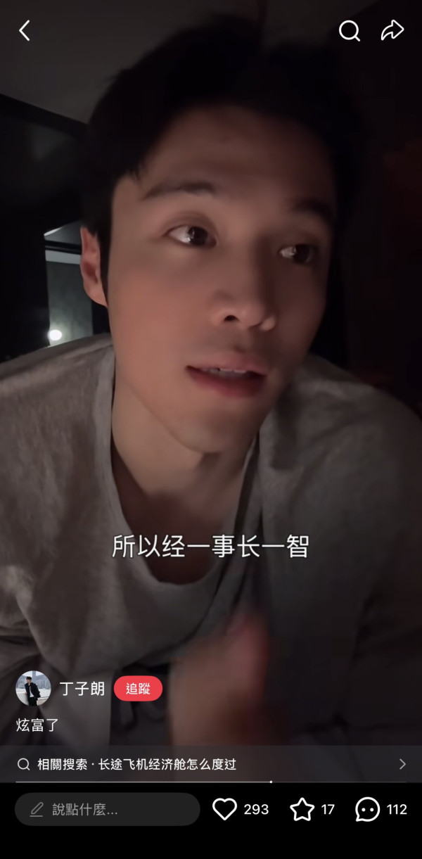 (圖:丁子朗@小紅書) 丁子朗道歉了|講者無心聽者有意 坐商務艙拍片被質疑炫富兩地網民負評