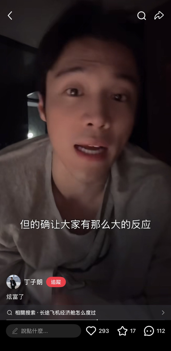 (圖:丁子朗@小紅書) 丁子朗道歉了|講者無心聽者有意 坐商務艙拍片被質疑炫富兩地網民負評