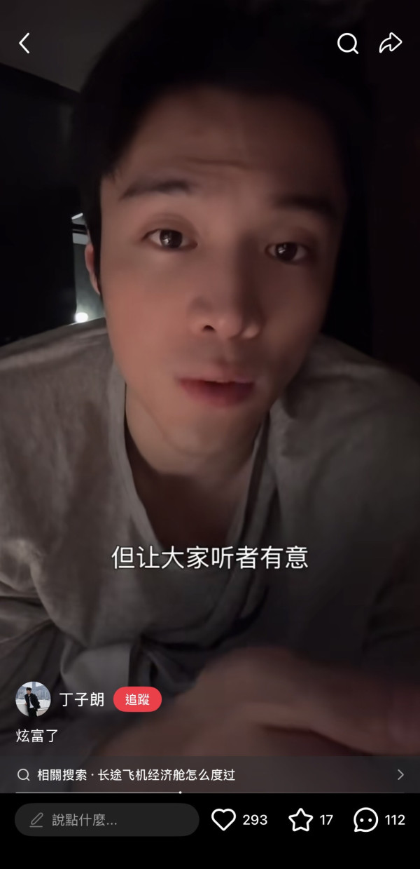 (圖:丁子朗@小紅書) 丁子朗道歉了|講者無心聽者有意 坐商務艙拍片被質疑炫富兩地網民負評