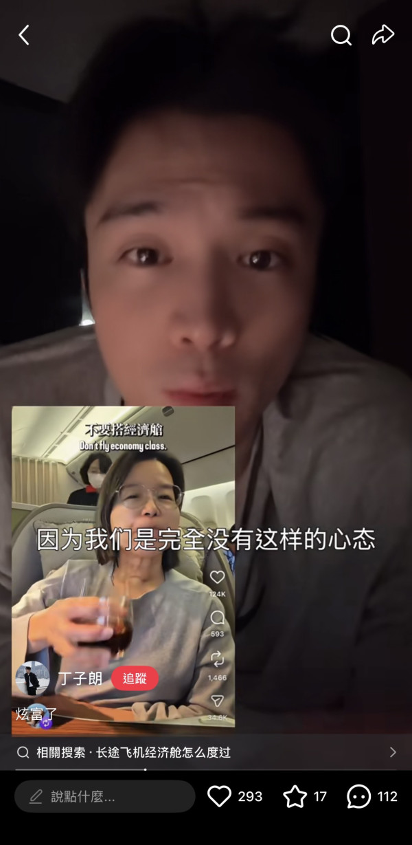 (圖:丁子朗@小紅書) 丁子朗道歉了|講者無心聽者有意 坐商務艙拍片被質疑炫富兩地網民負評