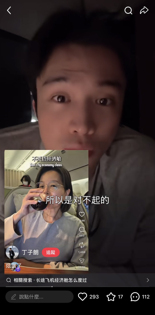 (圖:丁子朗@小紅書) 丁子朗道歉了|講者無心聽者有意 坐商務艙拍片被質疑炫富兩地網民負評