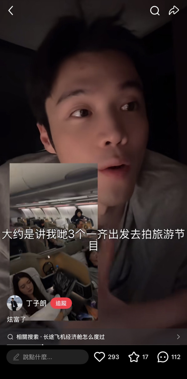 (圖:丁子朗@小紅書) 丁子朗道歉了|講者無心聽者有意 坐商務艙拍片被質疑炫富兩地網民負評