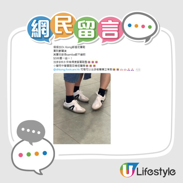 Dr.Kong唔止得地雷鞋？網民發掘3對隱藏鞋款：呢對「精品平替」仲抵買？買一送一網民跪求夾單