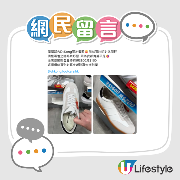 Dr.Kong唔止得地雷鞋？網民發掘3對隱藏鞋款：呢對「精品平替」仲抵買？買一送一網民跪求夾單