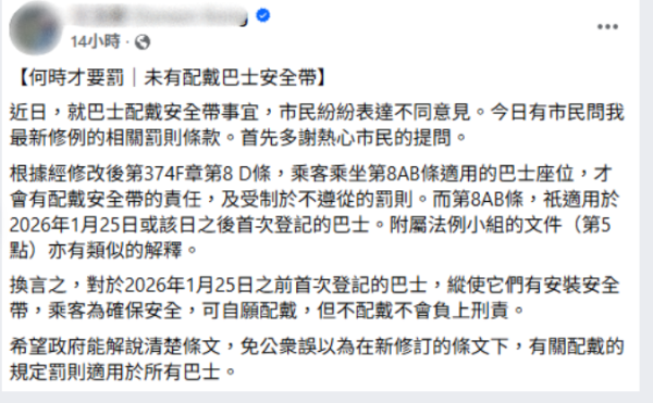巴士安全帶法例有漏洞？1.25前登記「舊車」唔戴都冇事？江玉歡揭條文唔清晰：要求政府解畫