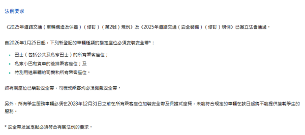 巴士安全帶法例有漏洞？1.25前登記「舊車」唔戴都冇事？江玉歡揭條文唔清晰：要求政府解畫