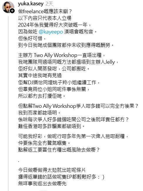 譚嘉儀演唱會被踢爆拖糧未找數？驚揭本人都係苦主冇錢收 6位數歌酬凍過水
