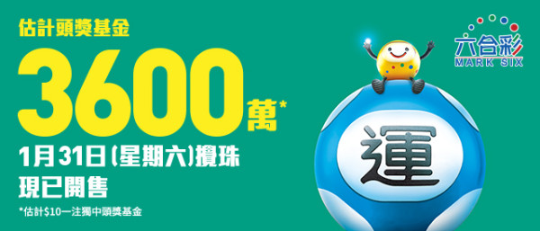 六合彩$3600萬頭獎明晚攪珠！網民實測聽迪士尼「幸運神曲」必中獎！上期號碼又見驚人規律 姊妹號碼再出現