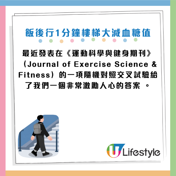懶人降糖法｜飯後行1分鐘樓梯血糖即回落？醫生：原地踏步都得！非愈耐愈好 揭黃金運動時長
