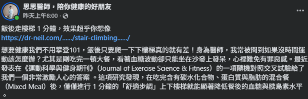 懶人降糖法｜飯後行1分鐘樓梯血糖即回落？醫生：原地踏步都得！非愈耐愈好 揭黃金運動時長