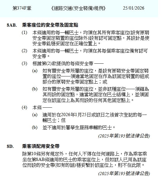 巴士安全帶法例有漏洞？1.25前登記「舊車」唔戴都冇事？江玉歡揭條文唔清晰：要求政府解畫