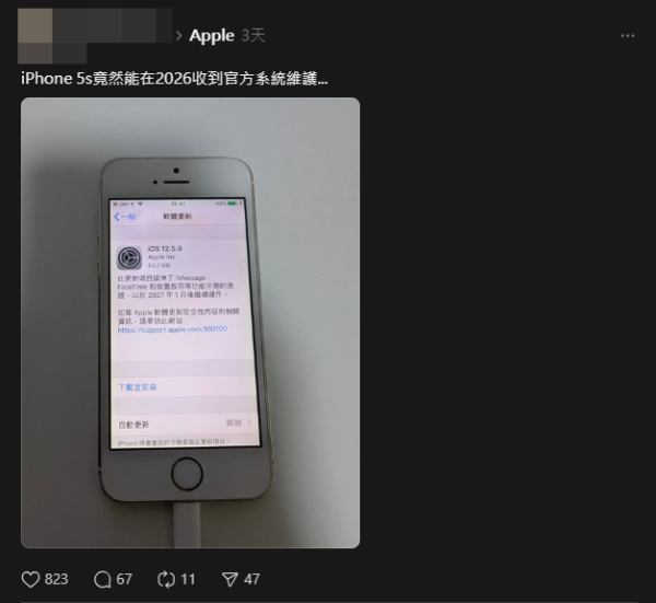 13 年舊機再現神蹟！iPhone 5s 突發「續命」更新　再戰幾年都冇問題？