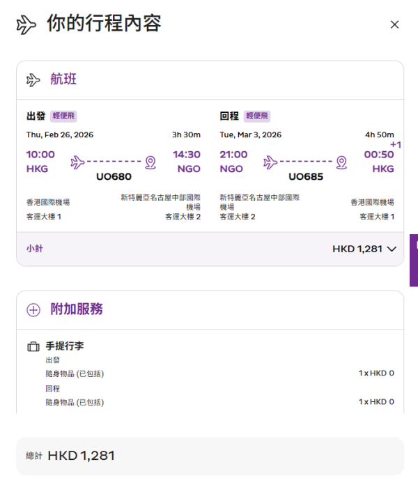 HK Express日本機票低至$198！來回連稅$1,183起飛名古屋/小松！Open-Jaw不同航點都得！