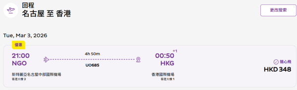 HK Express日本機票低至$198！來回連稅$1,183起飛名古屋/小松！Open-Jaw不同航點都得！