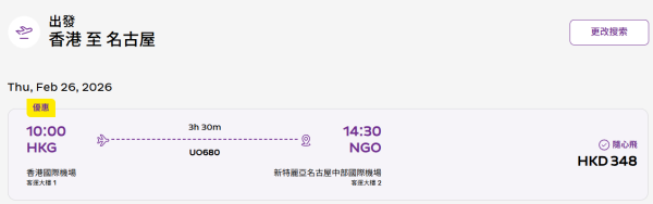 HK Express日本機票低至$198！來回連稅$1,183起飛名古屋/小松！Open-Jaw不同航點都得！