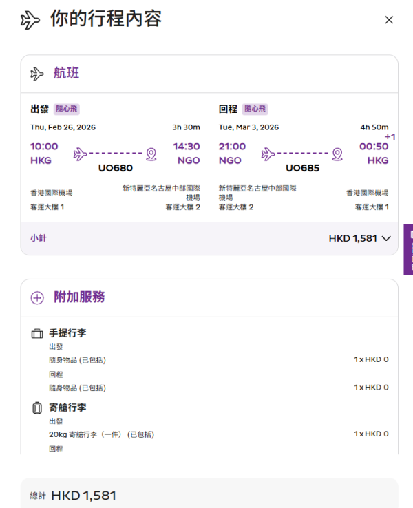 HK Express日本機票低至$198！來回連稅$1,183起飛名古屋/小松！Open-Jaw不同航點都得！