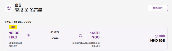 HK Express日本機票低至$198！來回連稅$1,183起飛名古屋/小松！Open-Jaw不同航點都得！