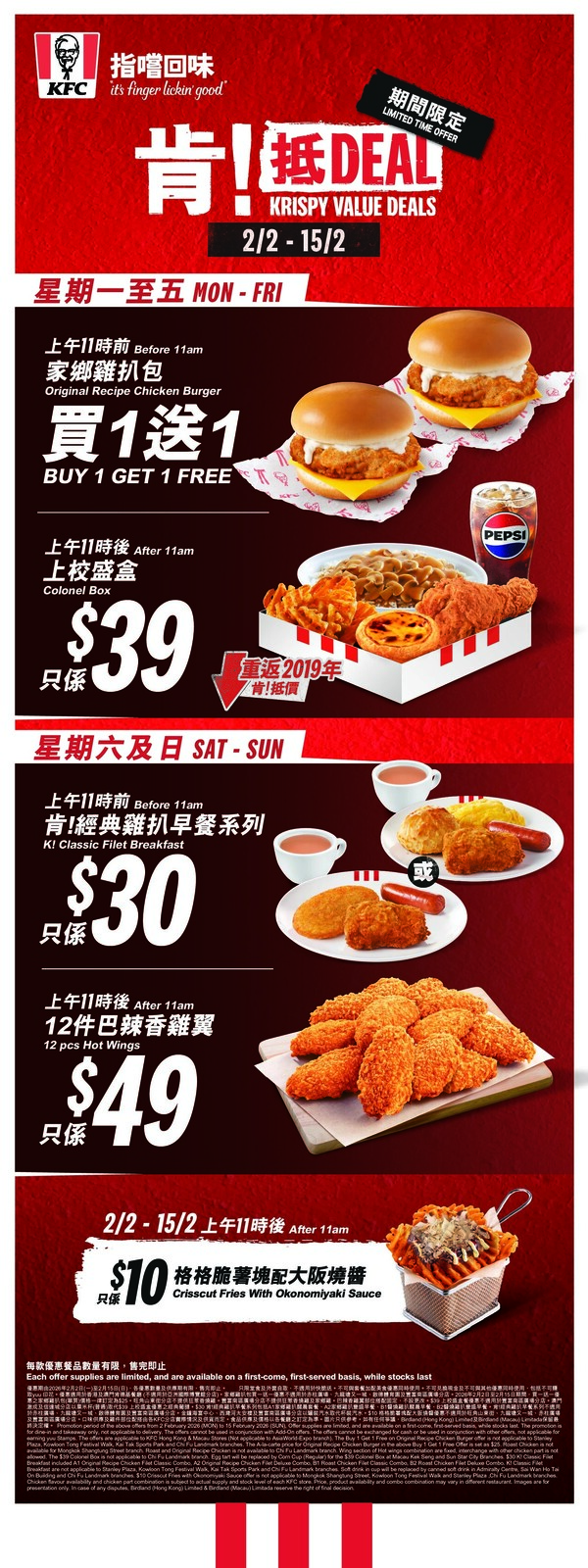 【KFC優惠】家鄉雞扒包買一送一！一連兩星期 $10起嘆脆薯格/上校盛盒/巴辣香雞翼！
