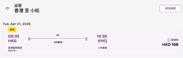 HK Express日本機票低至$198！來回連稅$1,183起飛名古屋/小松！Open-Jaw不同航點都得！