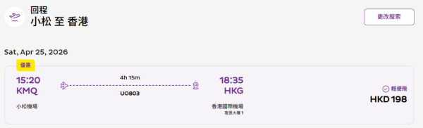 HK Express日本機票低至$198！來回連稅$1,183起飛名古屋/小松！Open-Jaw不同航點都得！