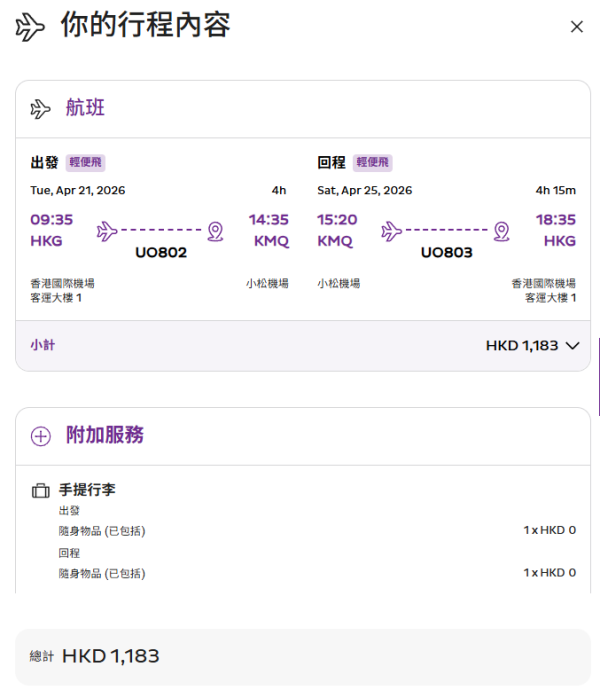 HK Express日本機票低至$198！來回連稅$1,183起飛名古屋/小松！Open-Jaw不同航點都得！